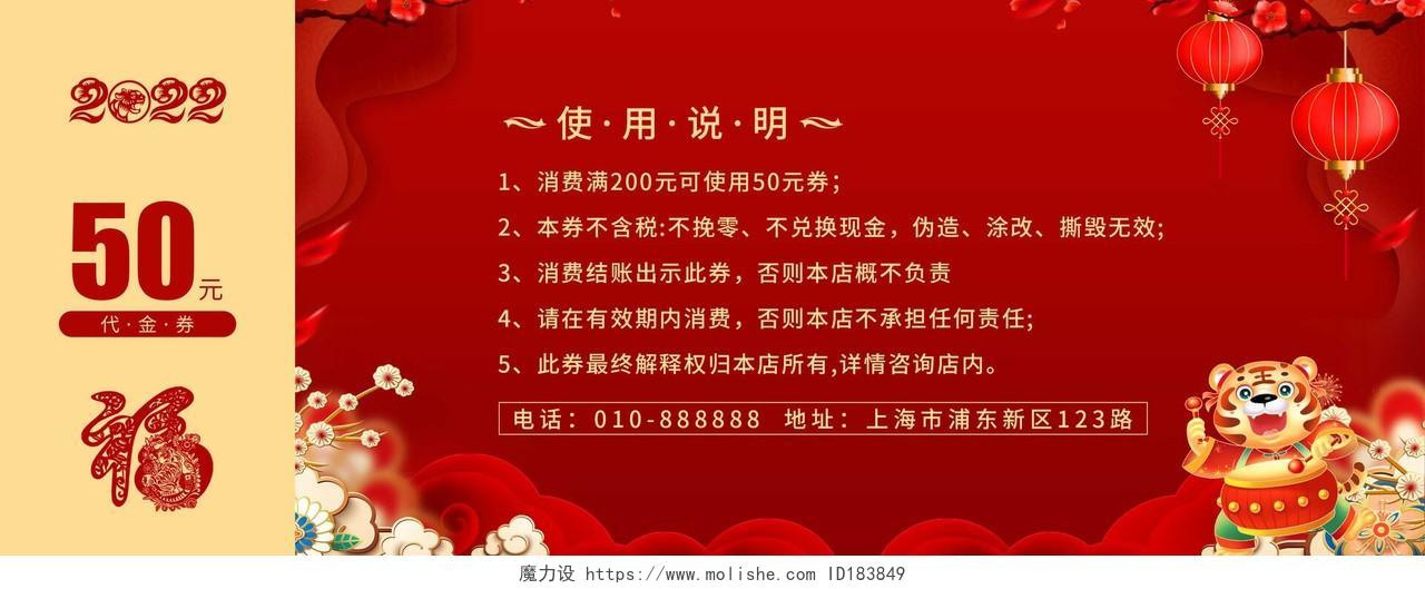 红色喜庆中国风2022虎年优惠券新年代金券